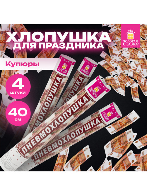 Хлопушка пневматическая 40 см 
