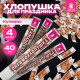Хлопушка пневматическая 40 см 