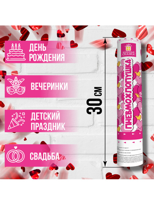 Хлопушка пневматическая ЗОЛОТАЯ СКАЗКА 
