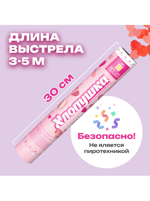 Хлопушка пневматическая 30 см 