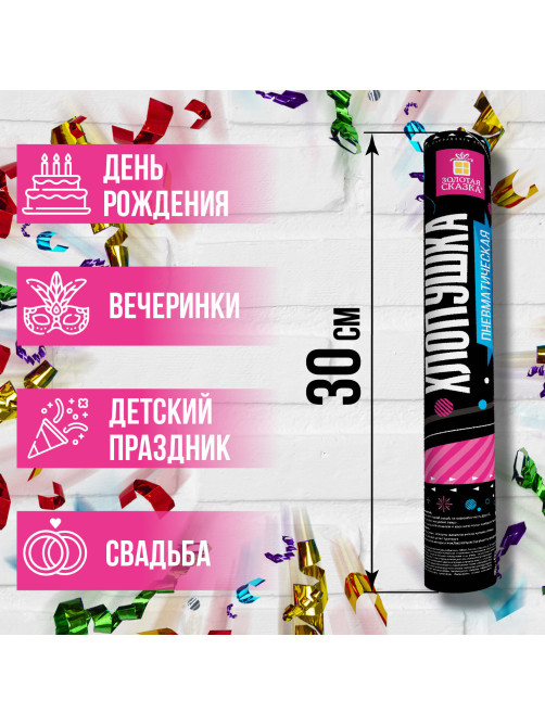 Хлопушка пневматическая ЗОЛОТАЯ СКАЗКА 30 см, фольга, серпантин, ассорти, 591474
