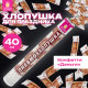Хлопушка пневматическая ЗОЛОТАЯ СКАЗКА 