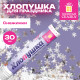 Хлопушка пневматическая 30 см 