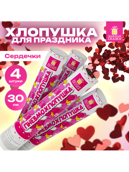 Хлопушка пневматическая 30 см 
