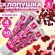 Хлопушка пневматическая 30 см 