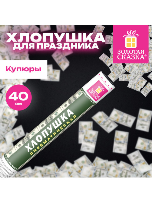 Хлопушка пневматическая 40 см 