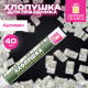 Хлопушка пневматическая 40 см 