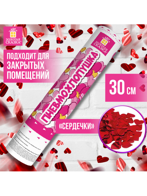 Хлопушка пневматическая ЗОЛОТАЯ СКАЗКА 