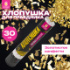 Хлопушка пневматическая ЗОЛОТАЯ СКАЗКА 30 см, фольга, прямоугольники, золотой, 591476