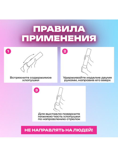Хлопушка пневматическая 30 см 