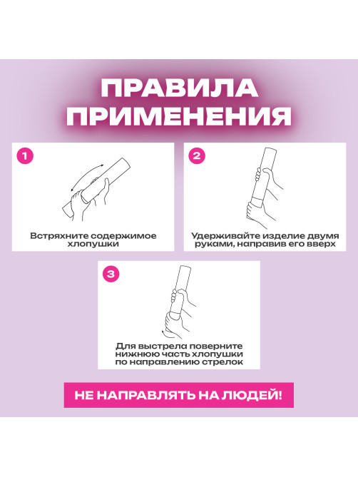 Хлопушка пневматическая 30 см 