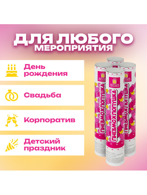 Хлопушка пневматическая 30 см 