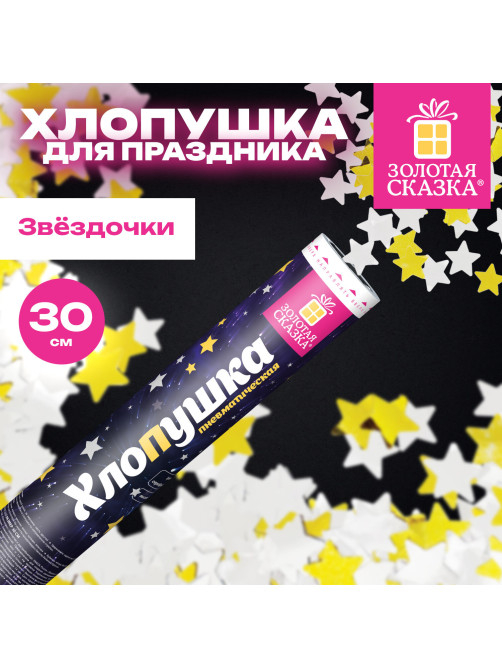 Хлопушка пневматическая 30 см 