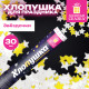 Хлопушка пневматическая 30 см 