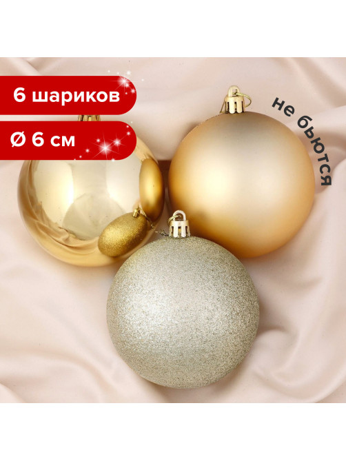 Шары ёлочные 6 шт., 6 см, 