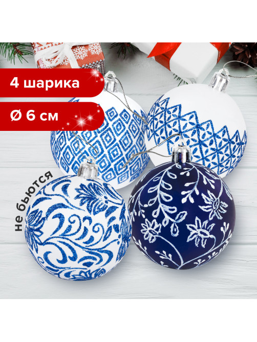 Шары ёлочные 4 шт., 6 см, 