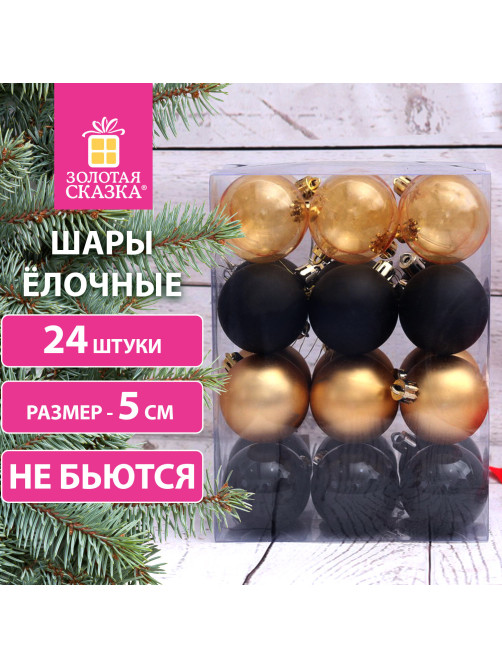Шары ёлочные 24 шт., 5 см, 