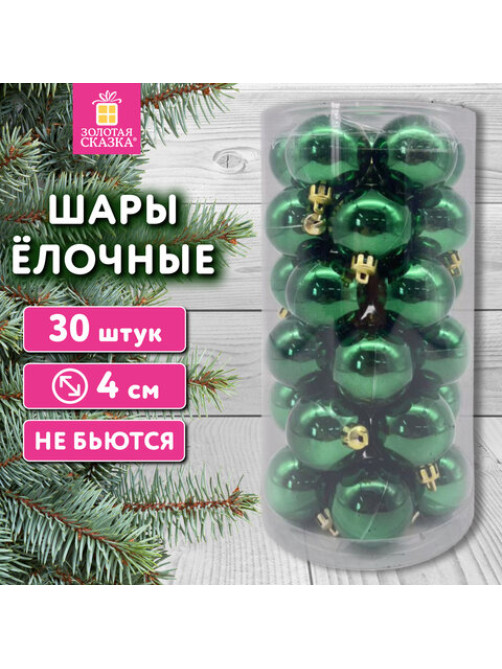 Шары ёлочные 30 шт., 4 см, 