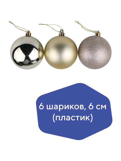 Шары ёлочные 6 шт., 6 см, 