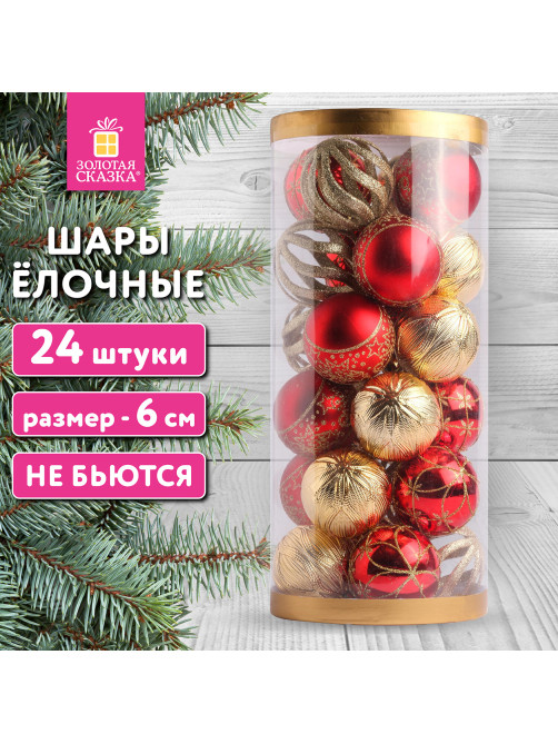 Шары ёлочные НАБОР 24 шт., 6 см, 