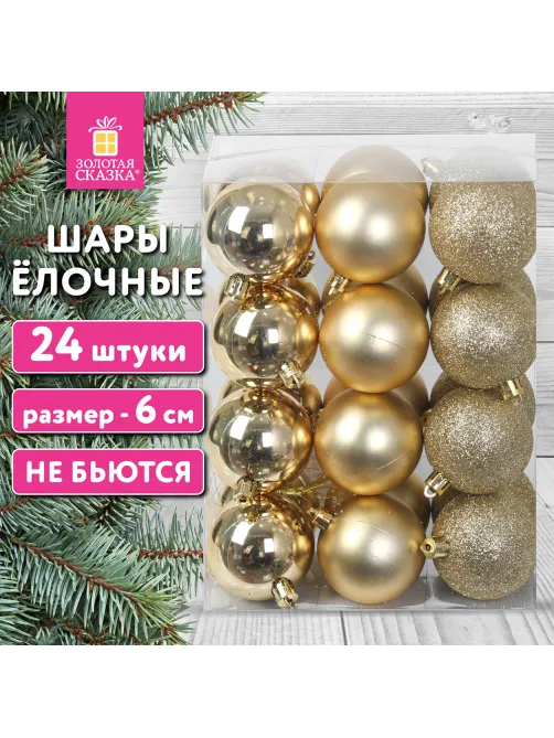 Шары ёлочные 24 шт., 6 см, 