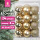 Шары ёлочные 24 шт., 6 см, 
