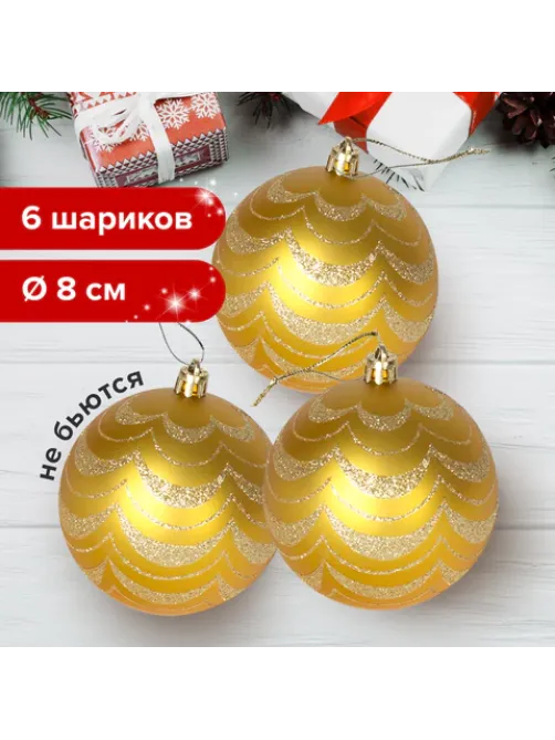 Шары ёлочные 6 шт., 8 см, 