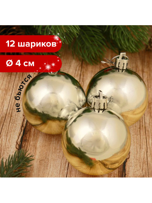 Шары ёлочные 12 шт., 4 см, 