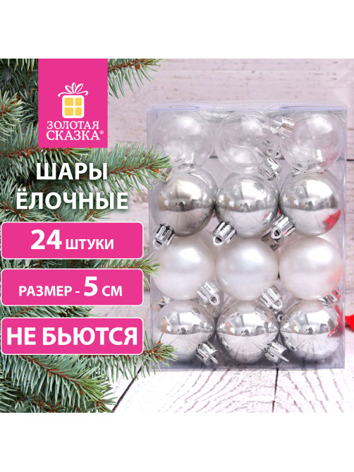 Шары ёлочные 24 шт., 5 см 