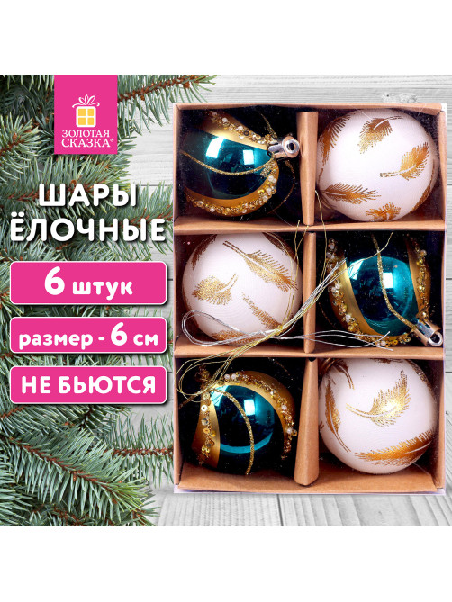 Шары ёлочные 6 шт., 6 см, 