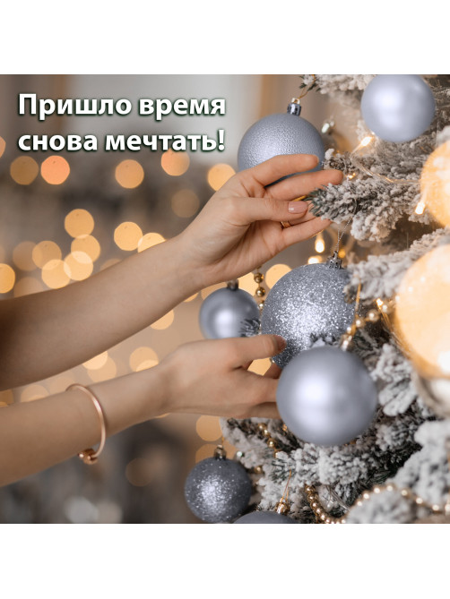 Шары ёлочные 6 шт., 8 см, 