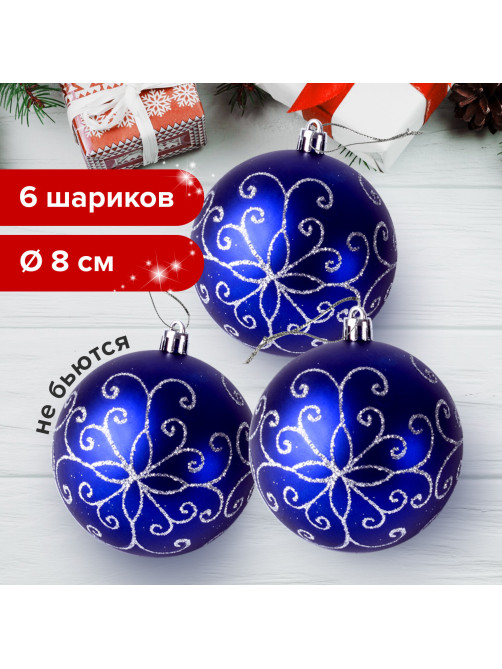 Шары ёлочные 6 шт., 8 см, 