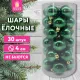 Шары ёлочные 30 шт., 4 см, 