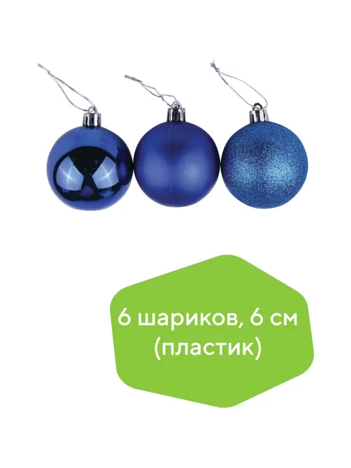 Шары ёлочные 6 шт., 6 см, 