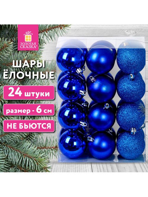 Шары ёлочные 24 шт., 6 см, 