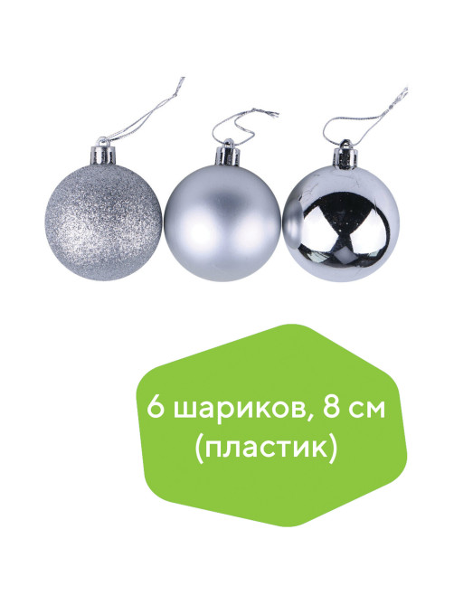 Шары ёлочные 6 шт., 8 см, 