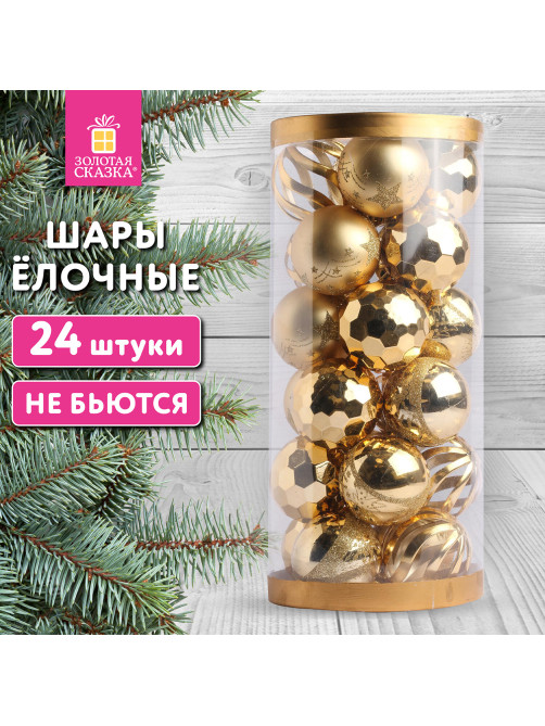 Шары ёлочные 24 шт., 6 см, 