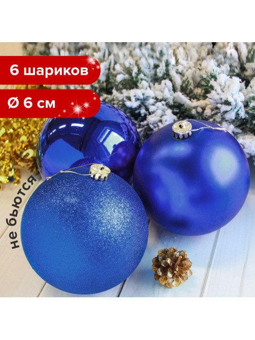 Шары ёлочные 6 шт., 6 см, 