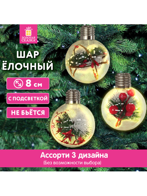 Шары ёлочные 8 см, 