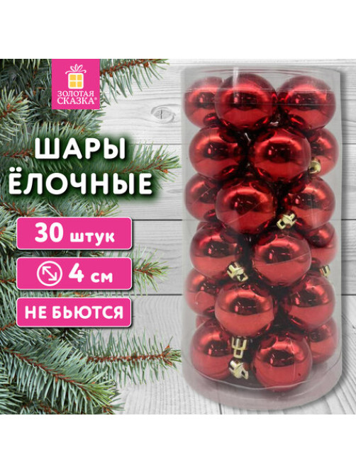 Шары ёлочные 30 шт., 4 см, 