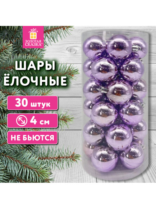 Шары ёлочные 30 шт., 4 см, 
