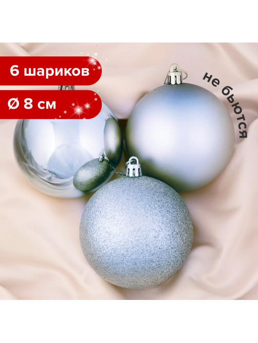 Шары ёлочные 6 шт., 8 см, 