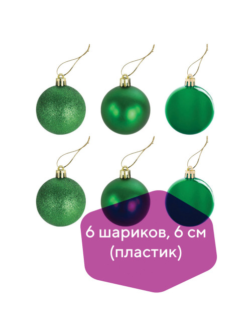 Шары ёлочные 6 шт., 6 см, 