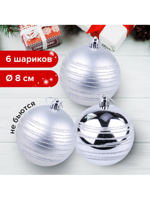 Шары ёлочные 6 шт., 8 см, 