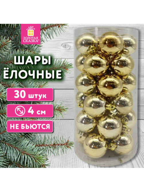 Шары ёлочные 30 шт., 4 см, 