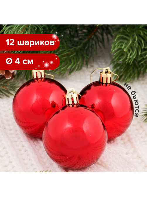Шары ёлочные 12 шт., 4 см, 