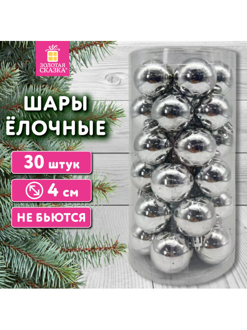 Шары ёлочные 30 шт., 4 см, 