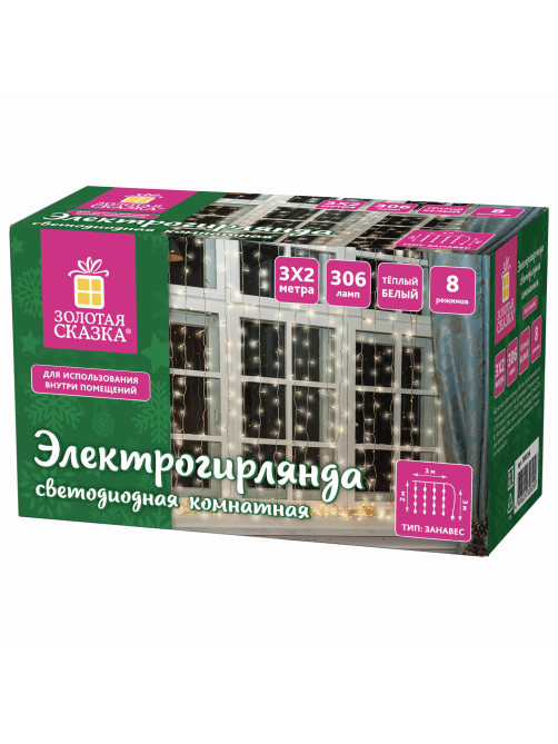 Электрогирлянда-занавес комнатная 