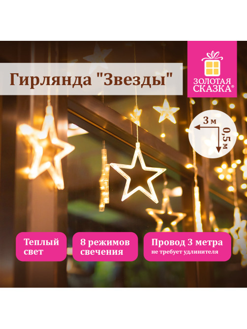 Электрогирлянда-занавес комнатная 