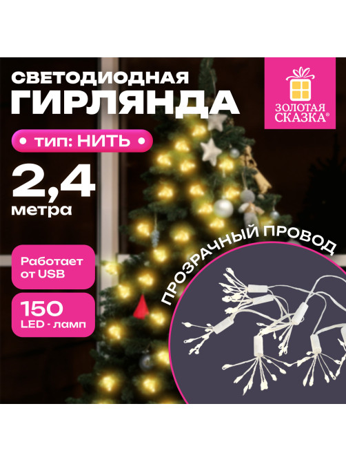 Гирлянда-пучки 